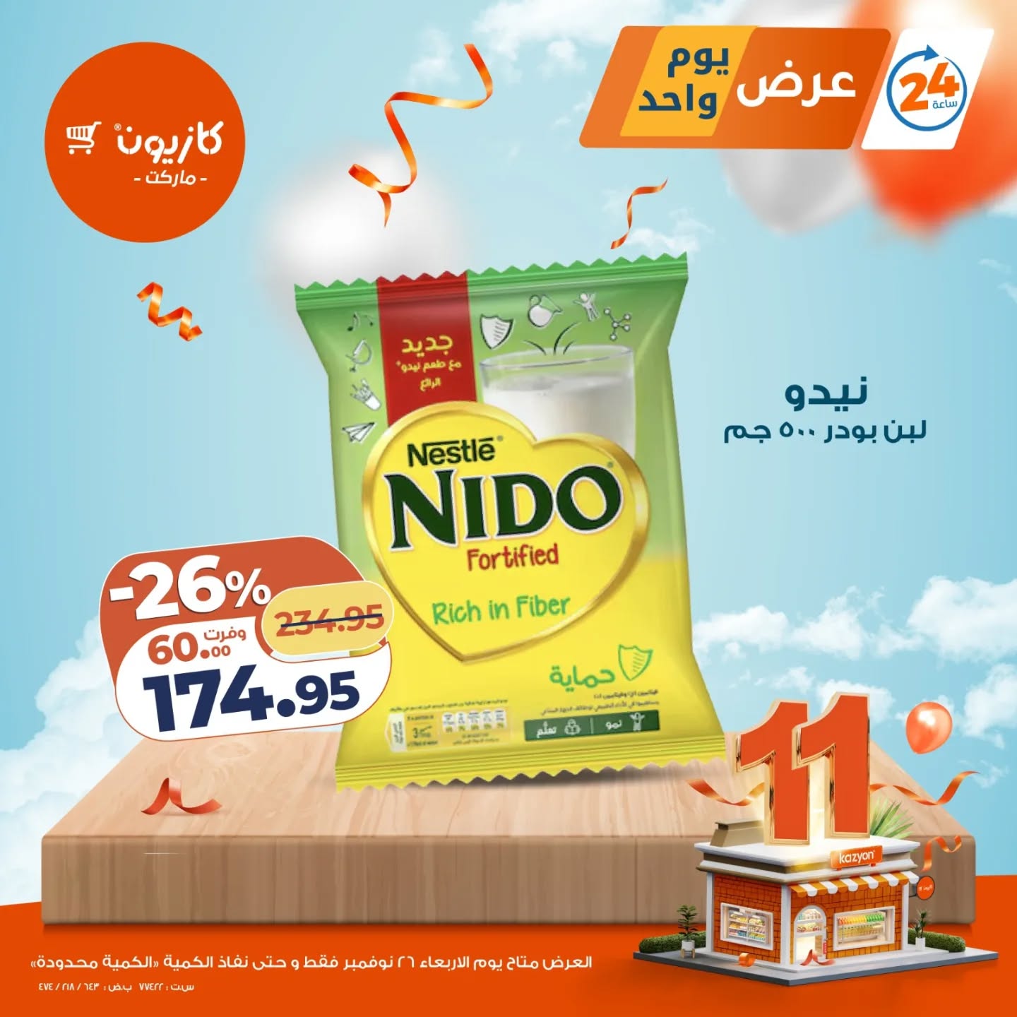 kazyon offers from 25nov to 8nov 2025 عروض كازيون من 25 نوفمبر حتى 8 نوفمبر 2025 صفحة رقم 5